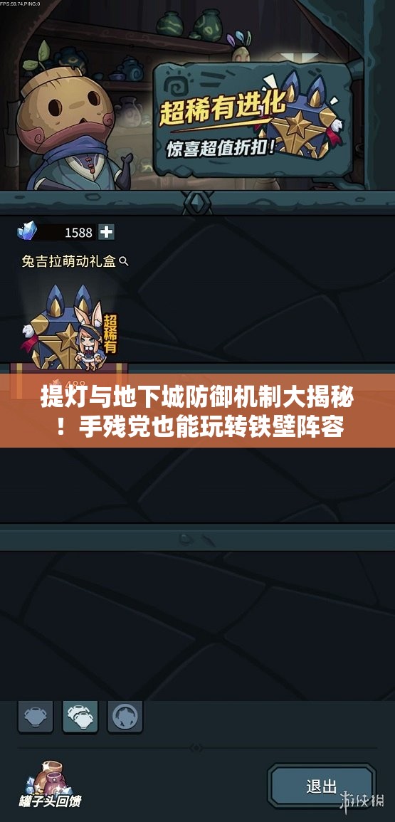 提灯与地下城防御机制大揭秘！手残党也能玩转铁壁阵容