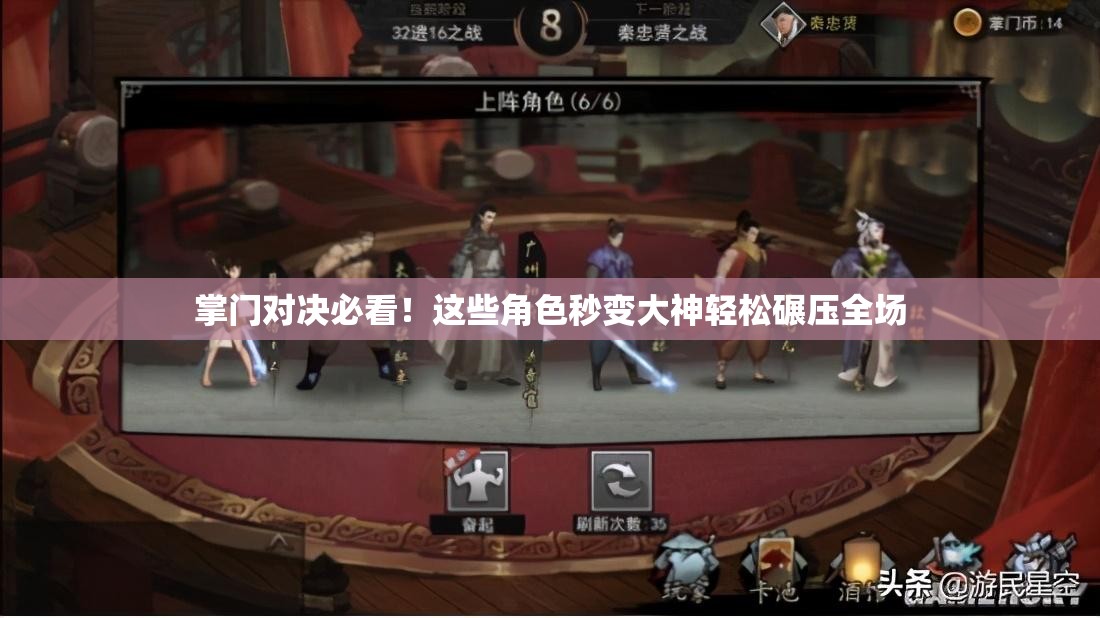 掌门对决必看！这些角色秒变大神轻松碾压全场