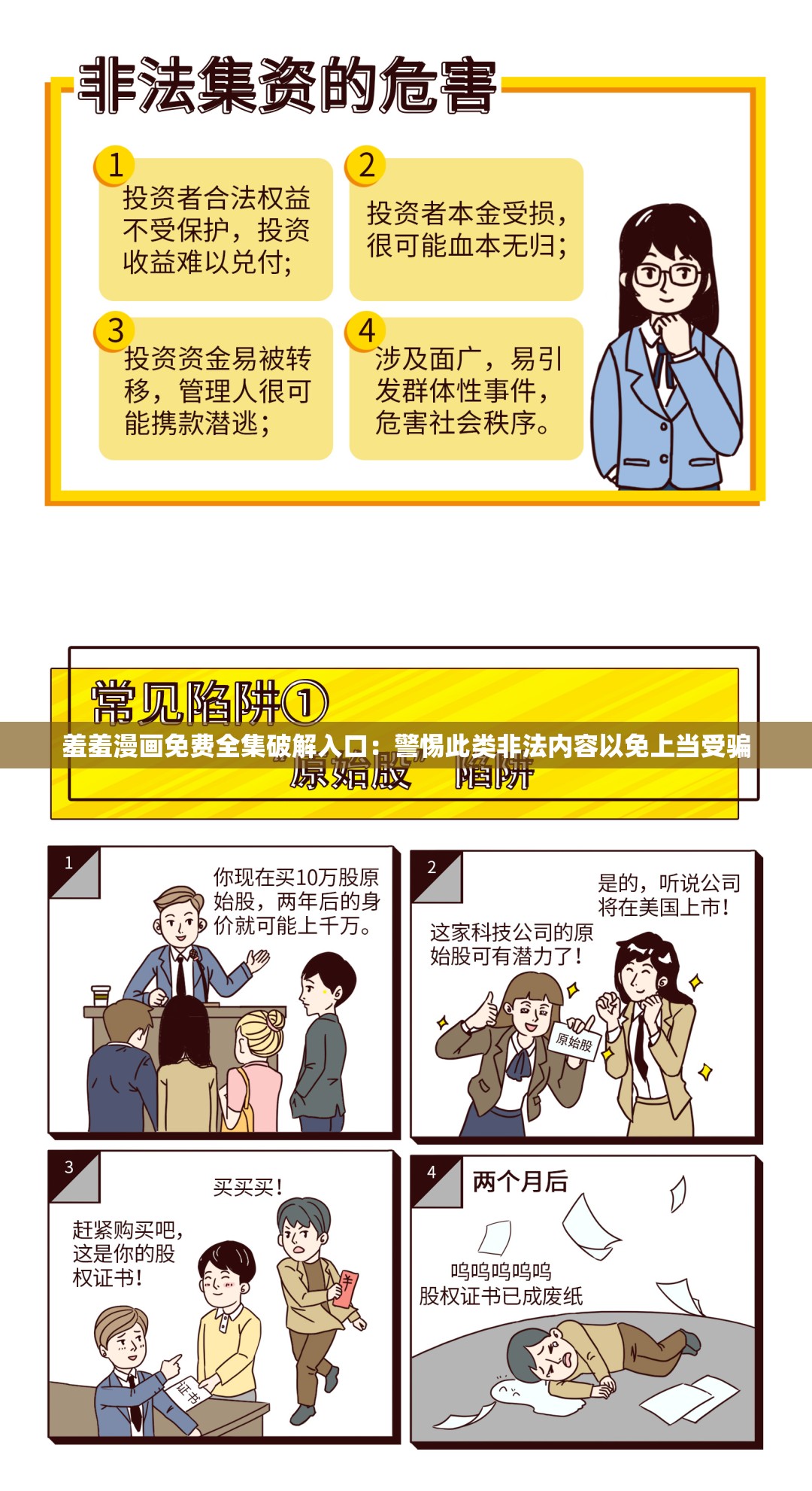 羞羞漫画免费全集破解入口：警惕此类非法内容以免上当受骗