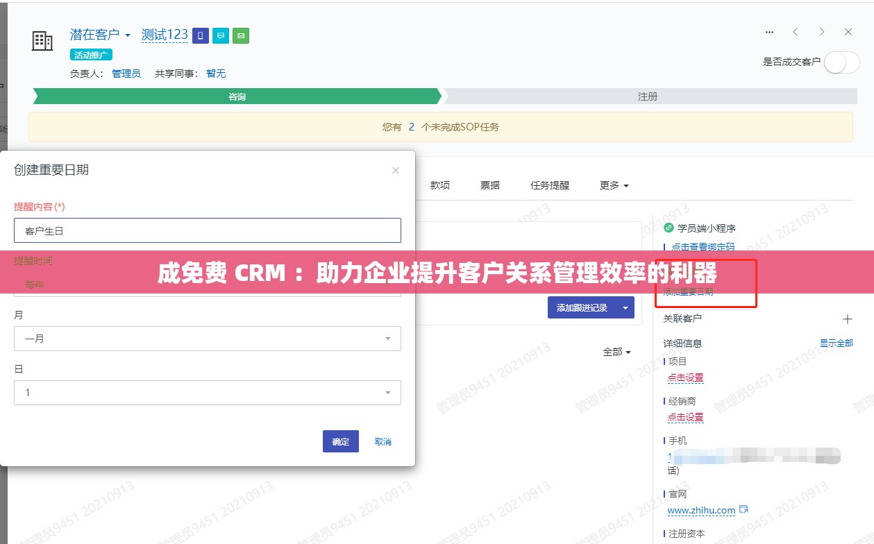 成免费的crm网站=成免费的crm网站推荐