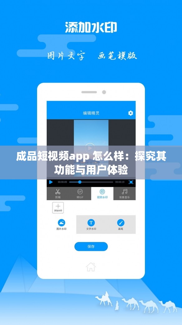 成品短视频app软件大全ios，成品短视频app软件大全版直接进入