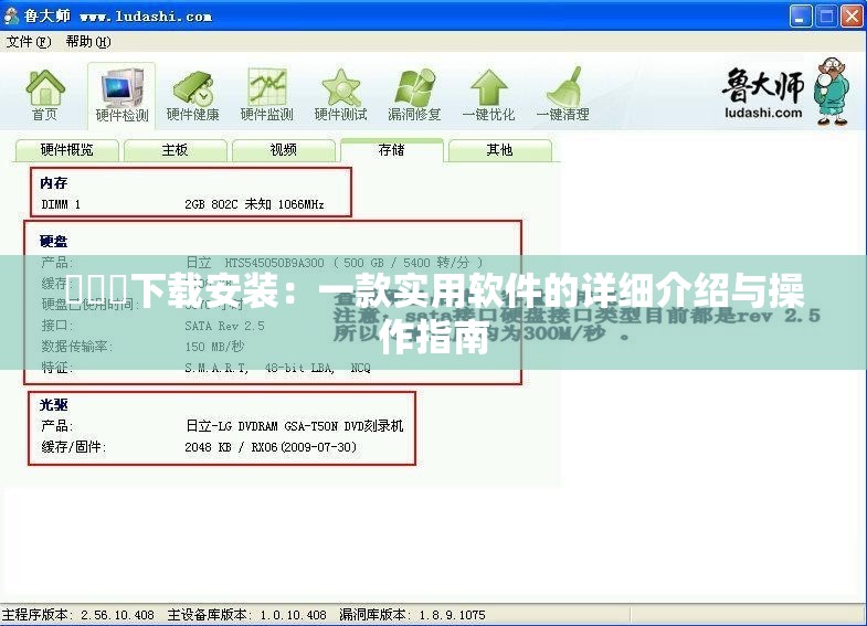 氺茤茤下载安装：一款实用软件的详细介绍与操作指南