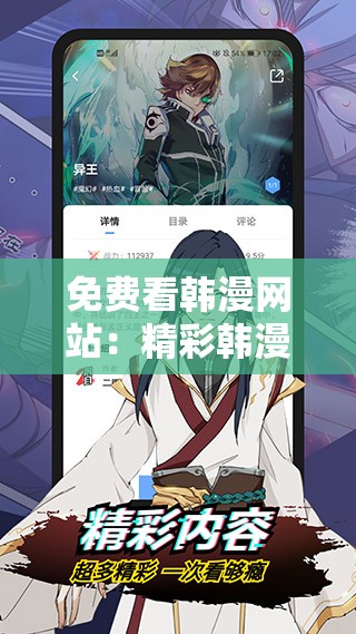 免费看韩漫网站：精彩韩漫世界等你免费探索