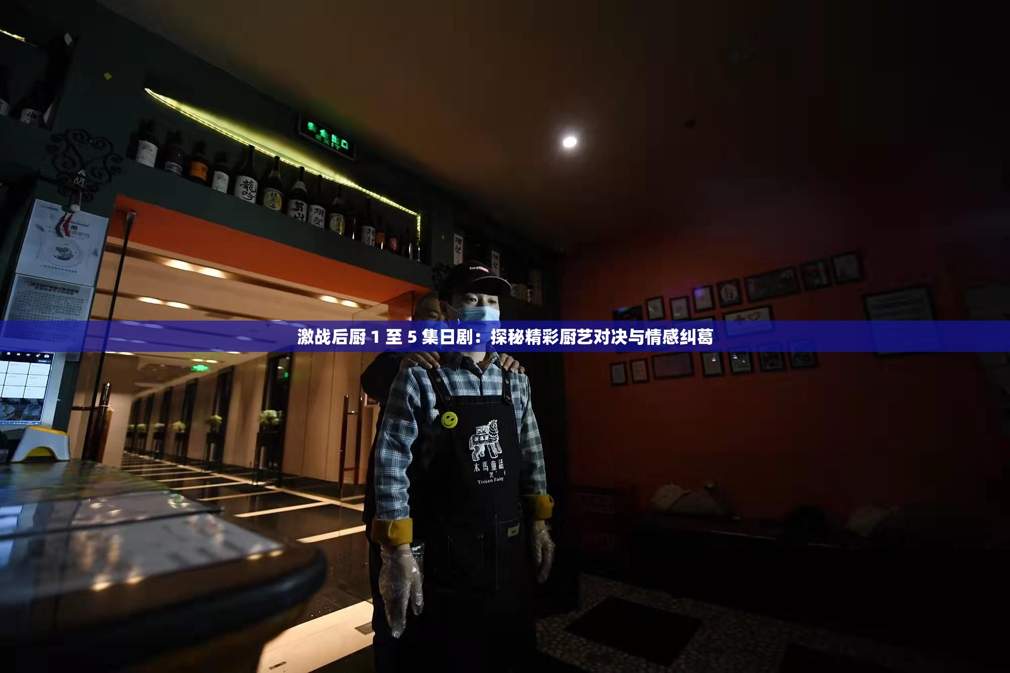 激战厨房日剧在线观看免费