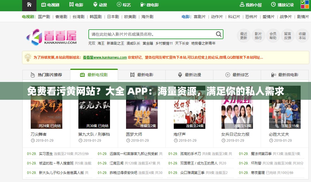 免费看污黄网站？大全 APP：海量资源，满足你的私人需求
