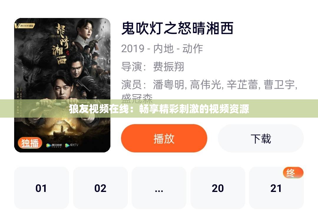 狼友视频在线：畅享精彩刺激的视频资源