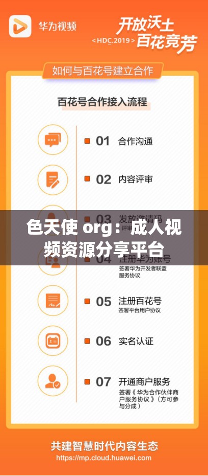 色天使 org：成人视频资源分享平台