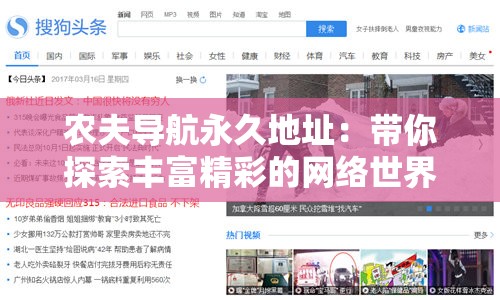 农夫导航永久地址：带你探索丰富精彩的网络世界