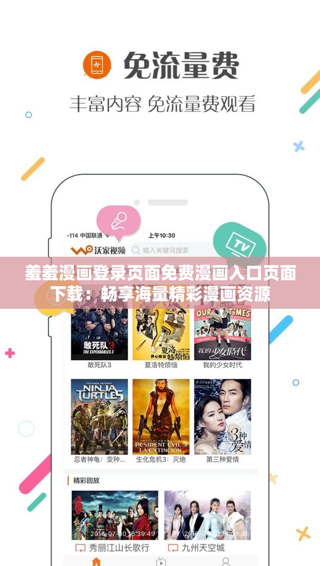 羞羞漫画登录页面免费漫画入口页面下载：畅享海量精彩漫画资源