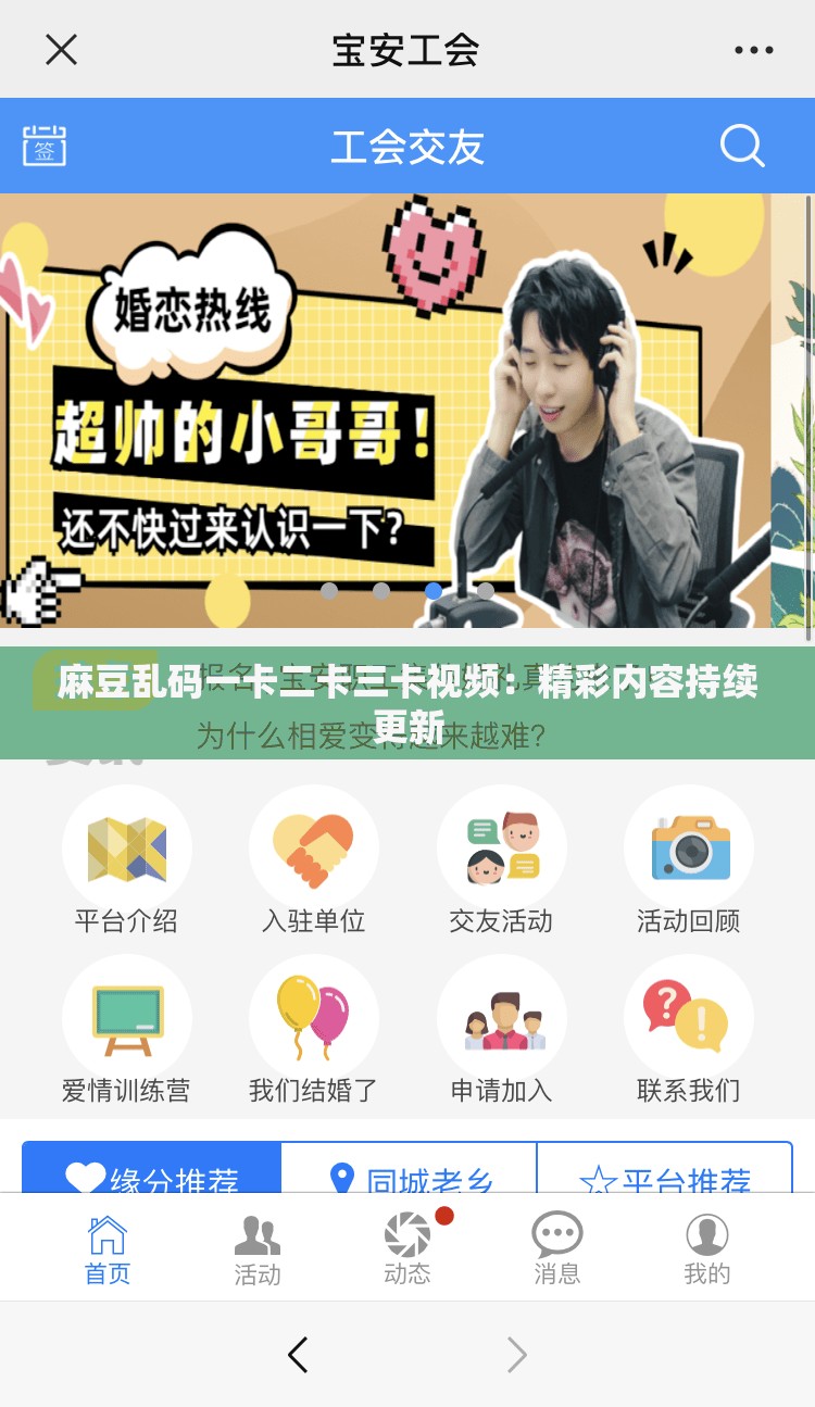 麻豆乱码一卡二卡三卡视频：精彩内容持续更新