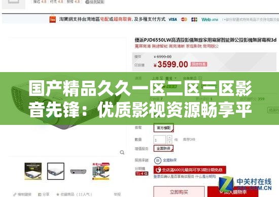 国产精品久久一区二区三区影音先锋：优质影视资源畅享平台