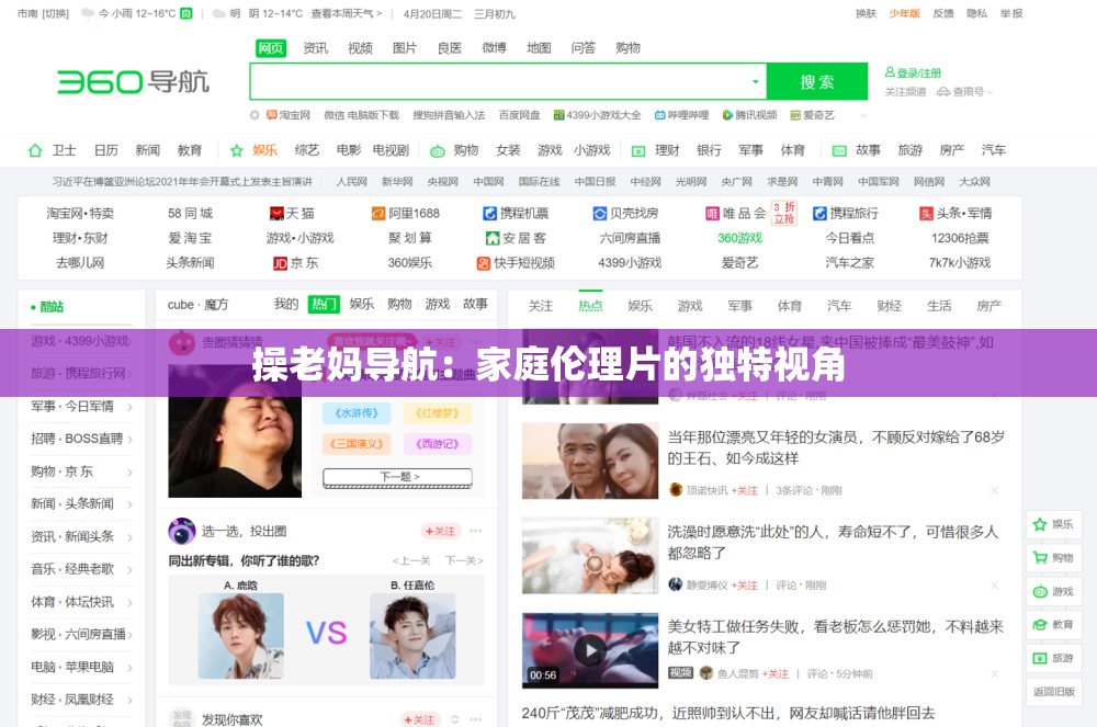 操老妈导航：家庭伦理片的独特视角