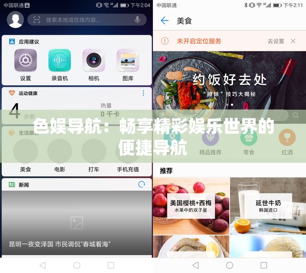 色娱导航：畅享精彩娱乐世界的便捷导航