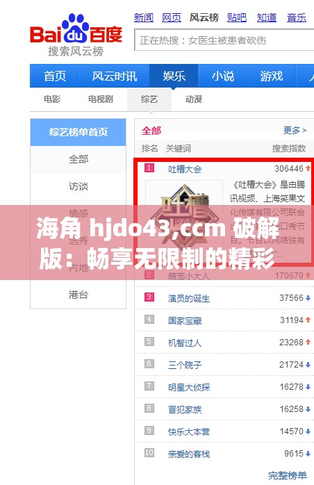 海角 hjdo43,ccm 破解版：畅享无限制的精彩资源