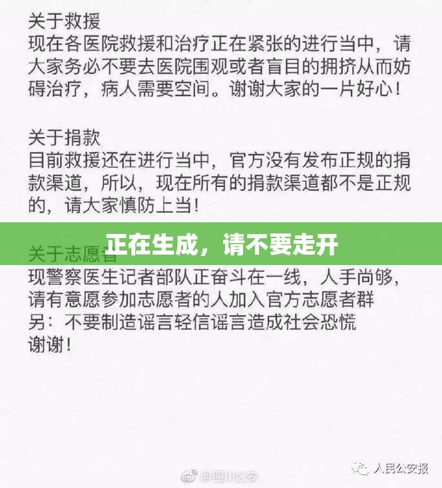 正在生成，请不要走开