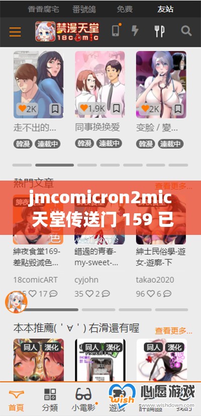 jmcomicron2mic 天堂传送门 159 已被封禁引发的思考和影响