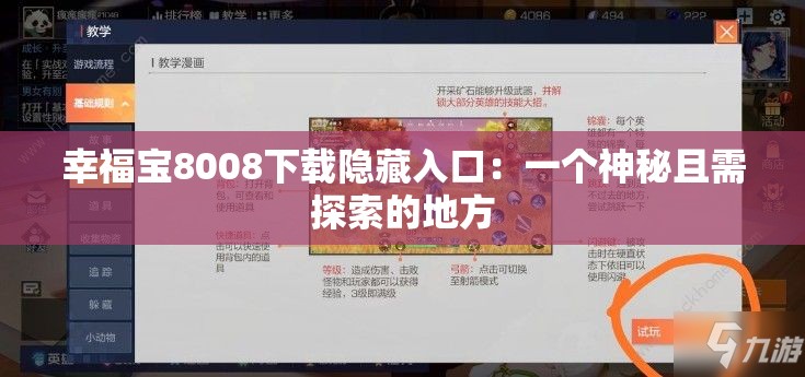幸福宝8008下载隐藏入口：一个神秘且需探索的地方