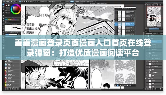 羞羞漫画登录页面漫画入口首页在线登录弹窗：打造优质漫画阅读平台