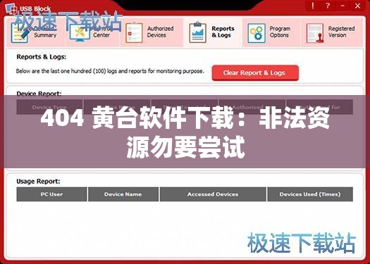 404 黄台软件下载：非法资源勿要尝试