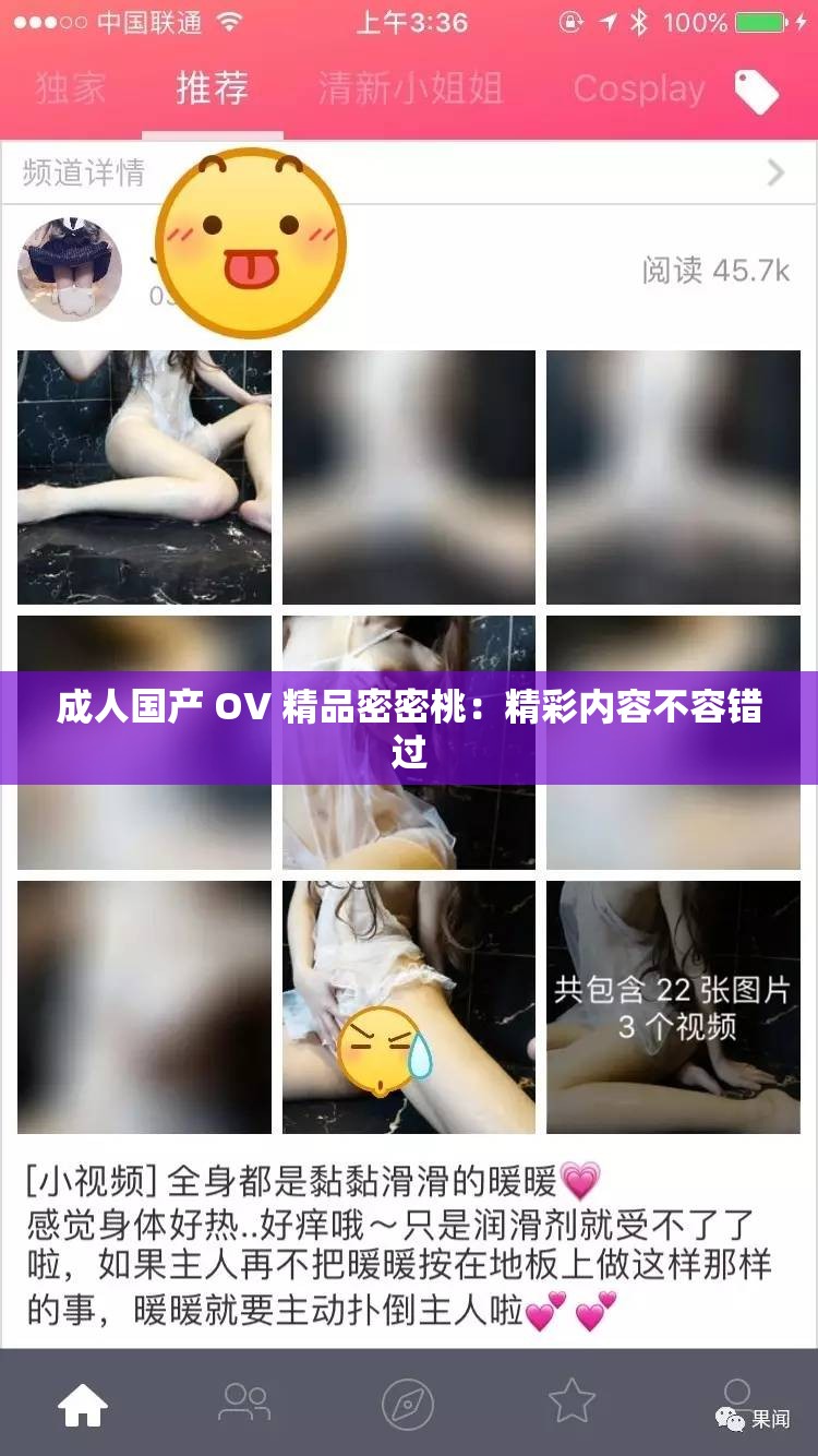 成人国产 OV 精品密密桃：精彩内容不容错过