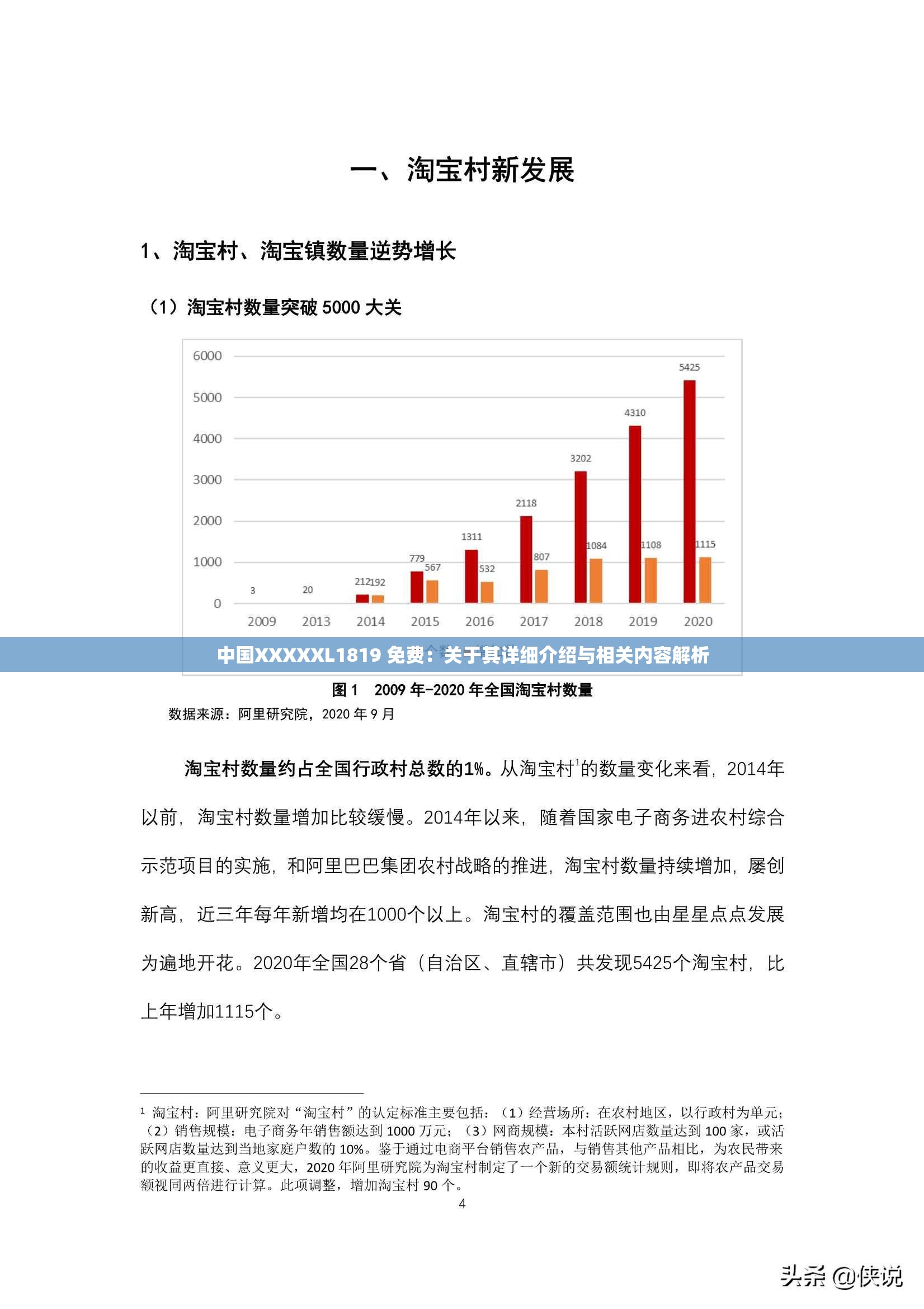 中国XXXXXL1819 免费：关于其详细介绍与相关内容解析