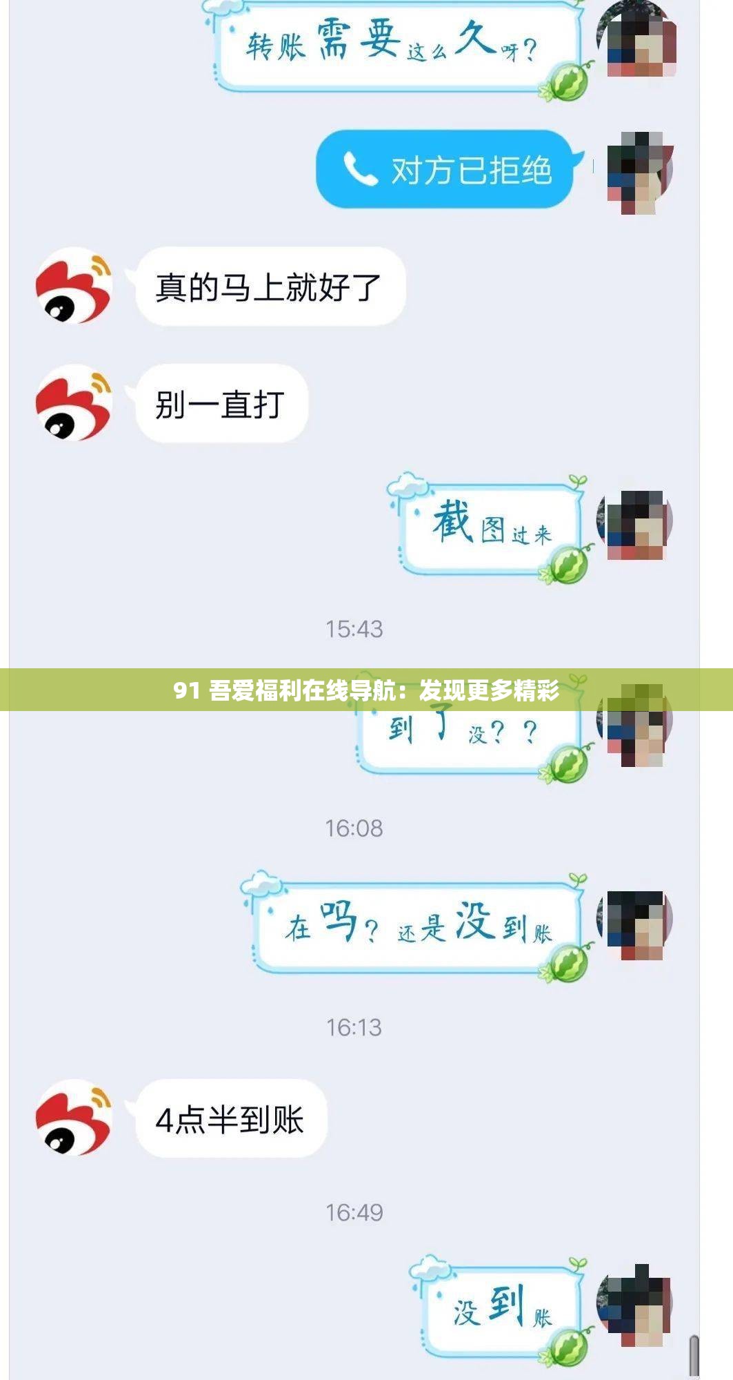 91 吾爱福利在线导航：发现更多精彩
