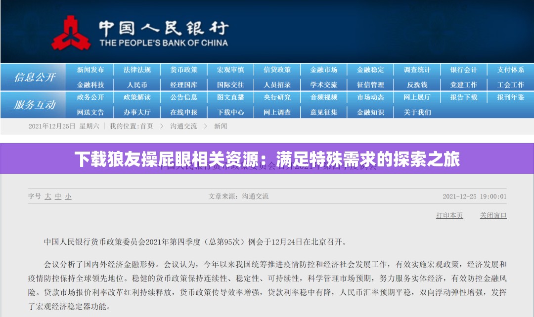 下载狼友操屁眼相关资源：满足特殊需求的探索之旅