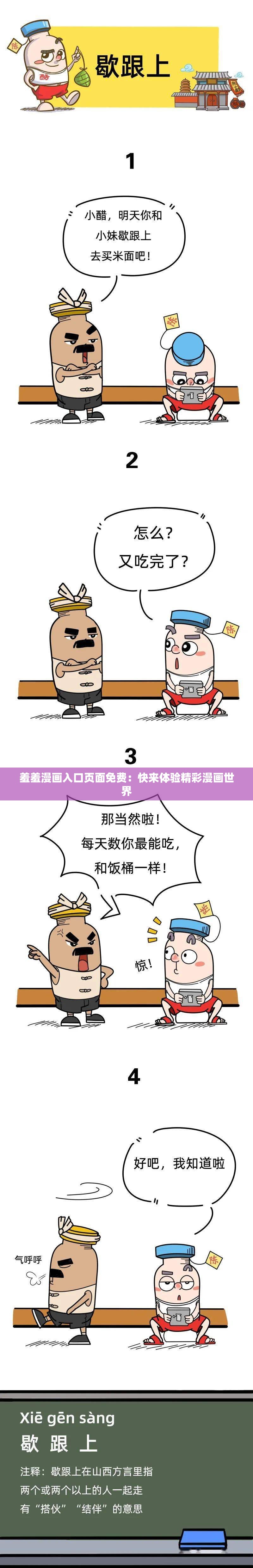 羞羞漫画入口页面免费：快来体验精彩漫画世界