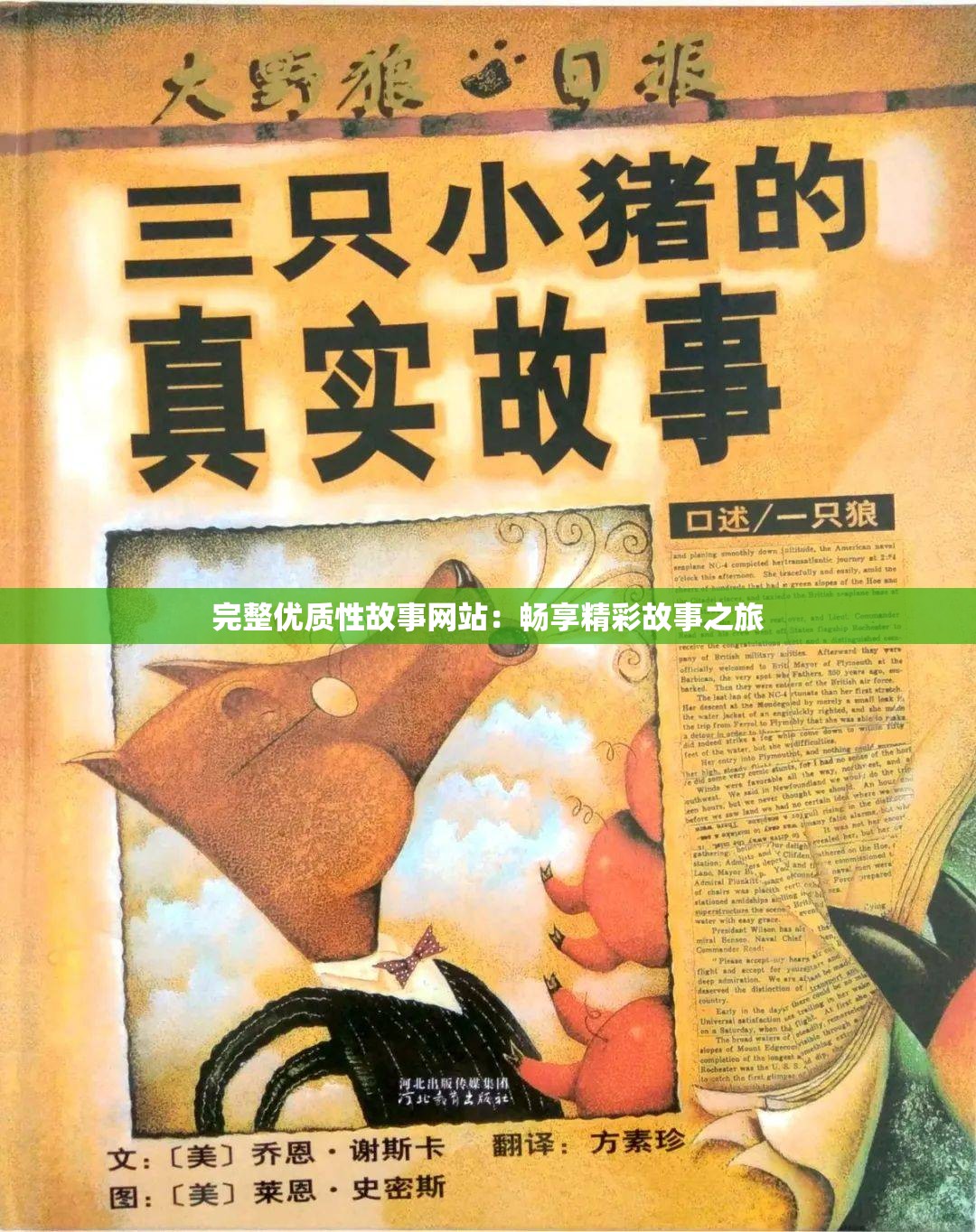 完整优质性故事网站：畅享精彩故事之旅