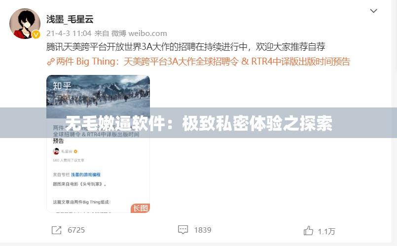 无毛嫩逼软件：极致私密体验之探索