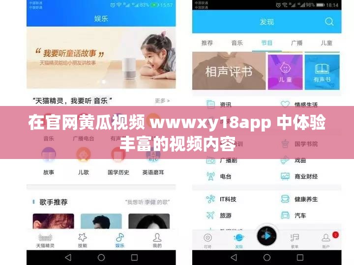 在官网黄瓜视频 wwwxy18app 中体验丰富的视频内容