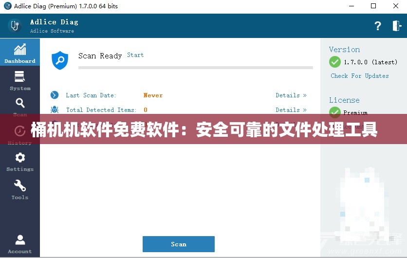 桶机机软件免费软件：安全可靠的文件处理工具