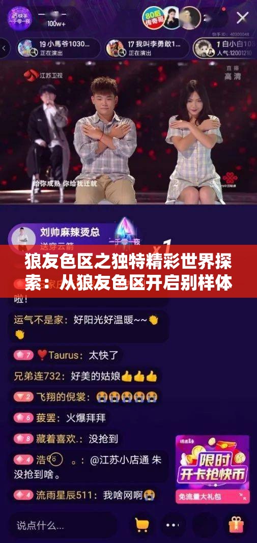 狼友色区之独特精彩世界探索：从狼友色区开启别样体验