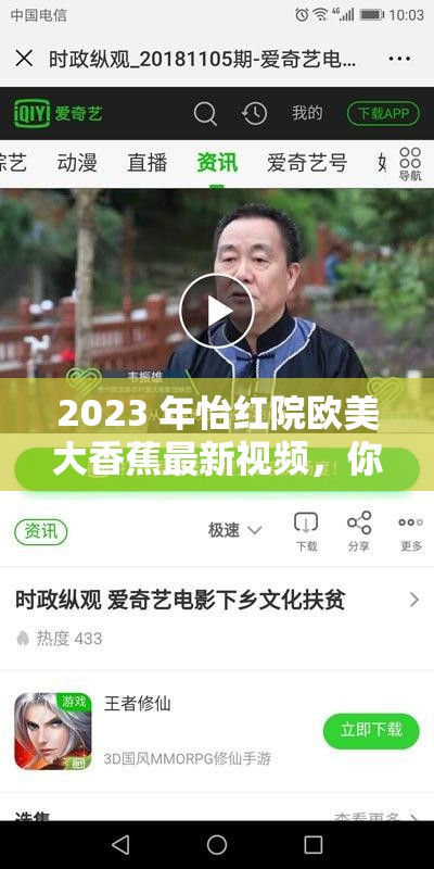 2023 年怡红院欧美大香蕉最新视频，你懂的