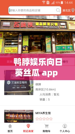 鸭脖娱乐向日葵丝瓜 app 最新版：畅享精彩娱乐之旅