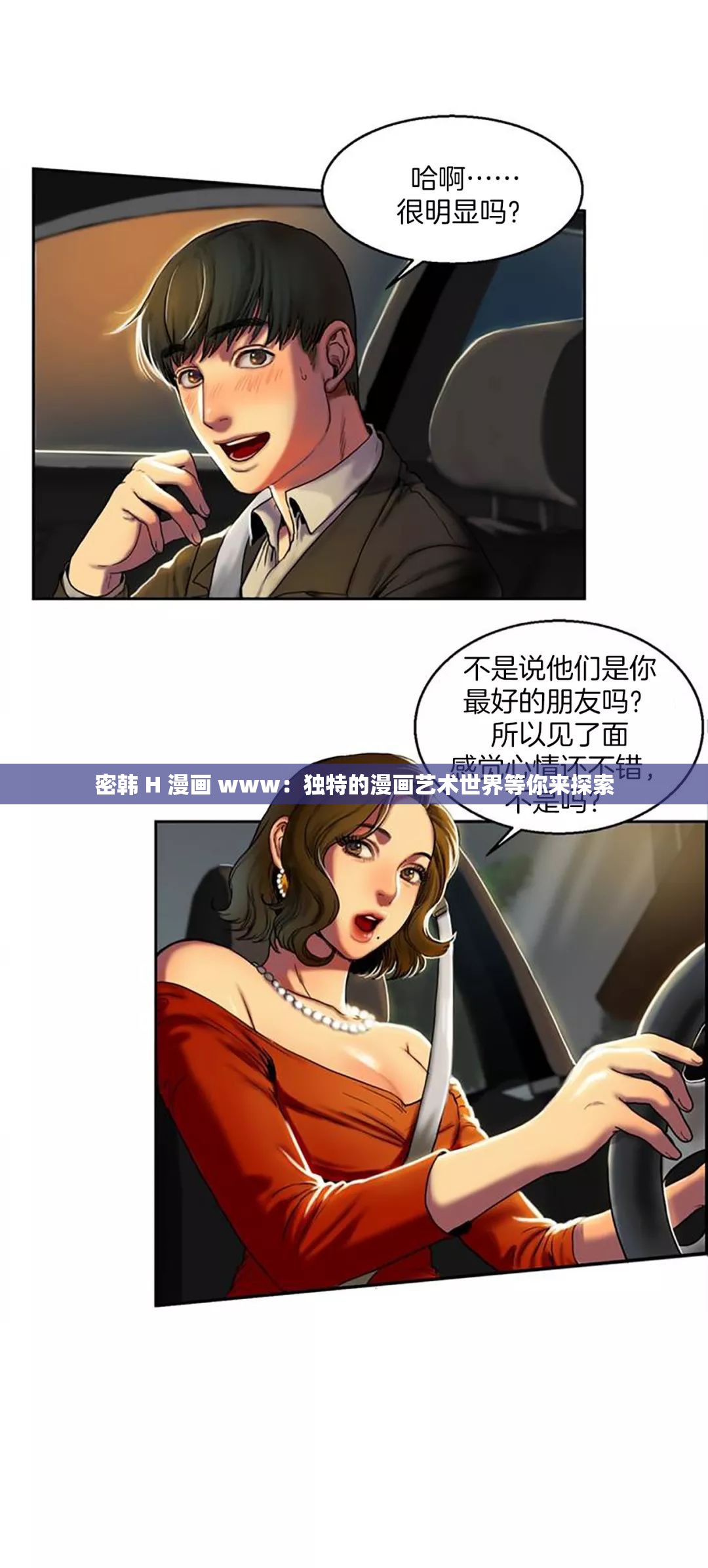 密韩 H 漫画 www：独特的漫画艺术世界等你来探索