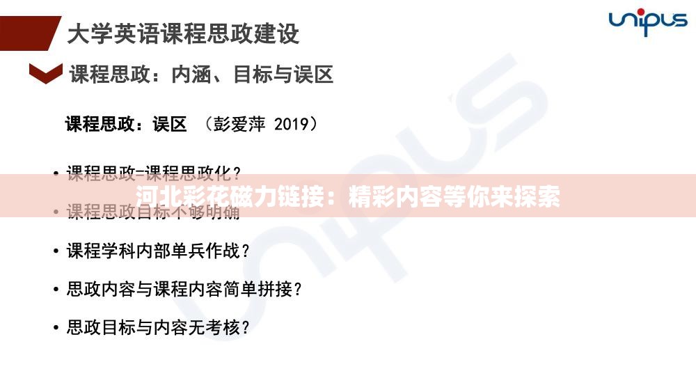 河北彩花磁力链接：精彩内容等你来探索