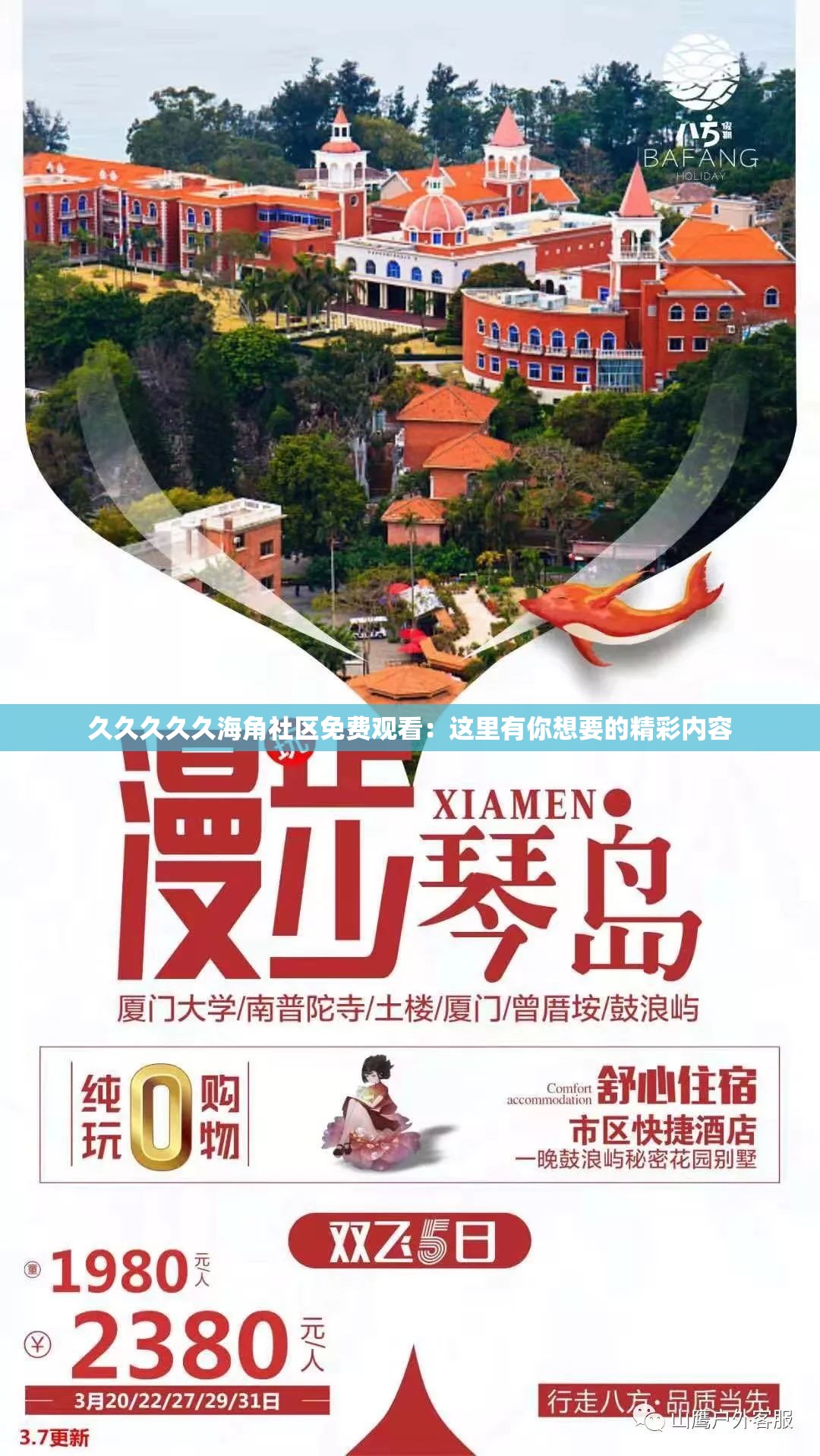 久久久久久海角社区免费观看：这里有你想要的精彩内容