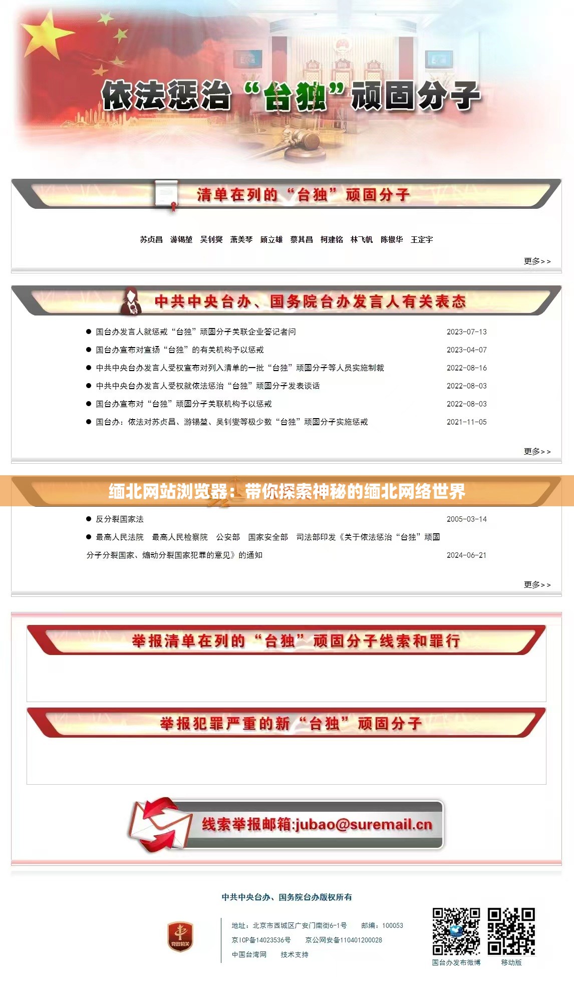 缅北网站浏览器：带你探索神秘的缅北网络世界
