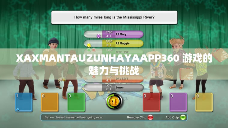 XAXMANTAUZUNHAYAAPP360 游戏的魅力与挑战