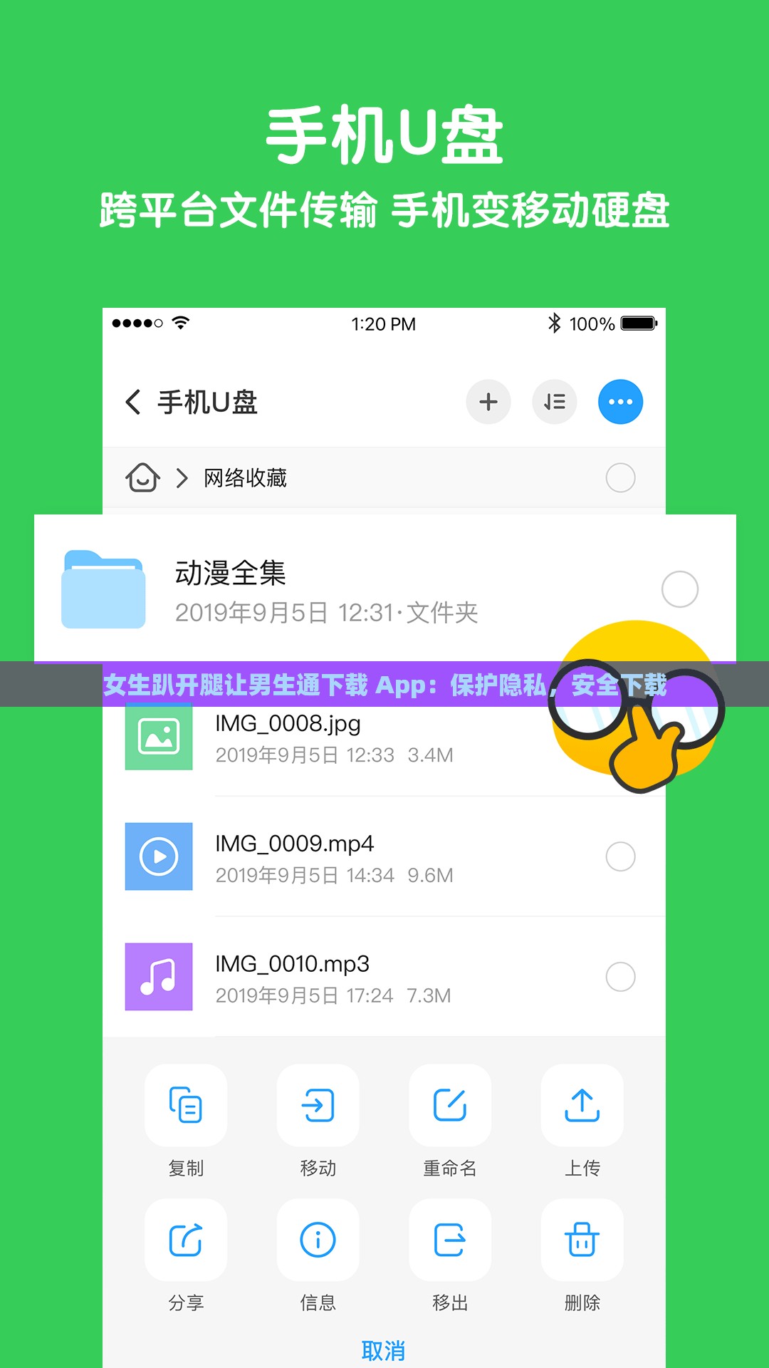 女生趴开腿让男生通下载 App：保护隐私，安全下载
