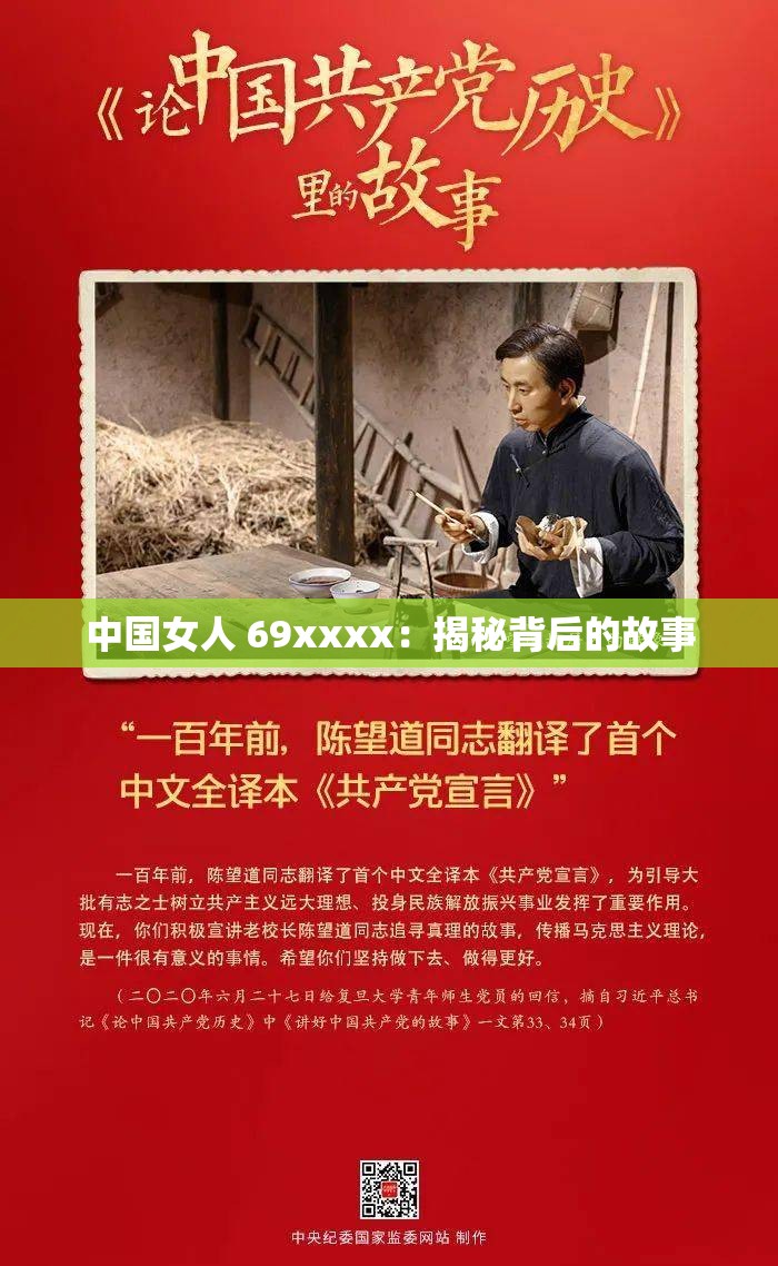 中国女人 69xxxx：揭秘背后的故事