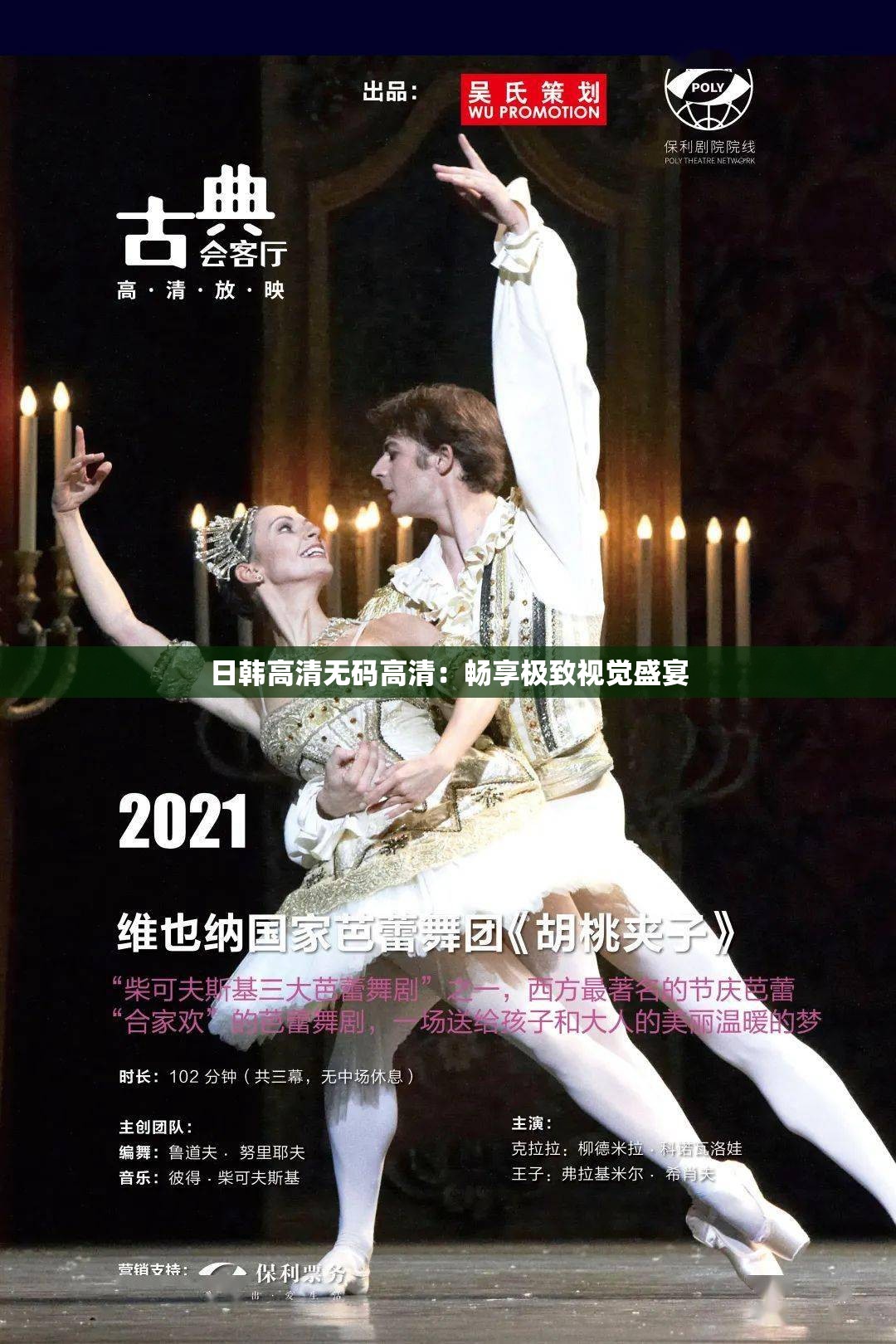 日韩高清无码高清：畅享极致视觉盛宴