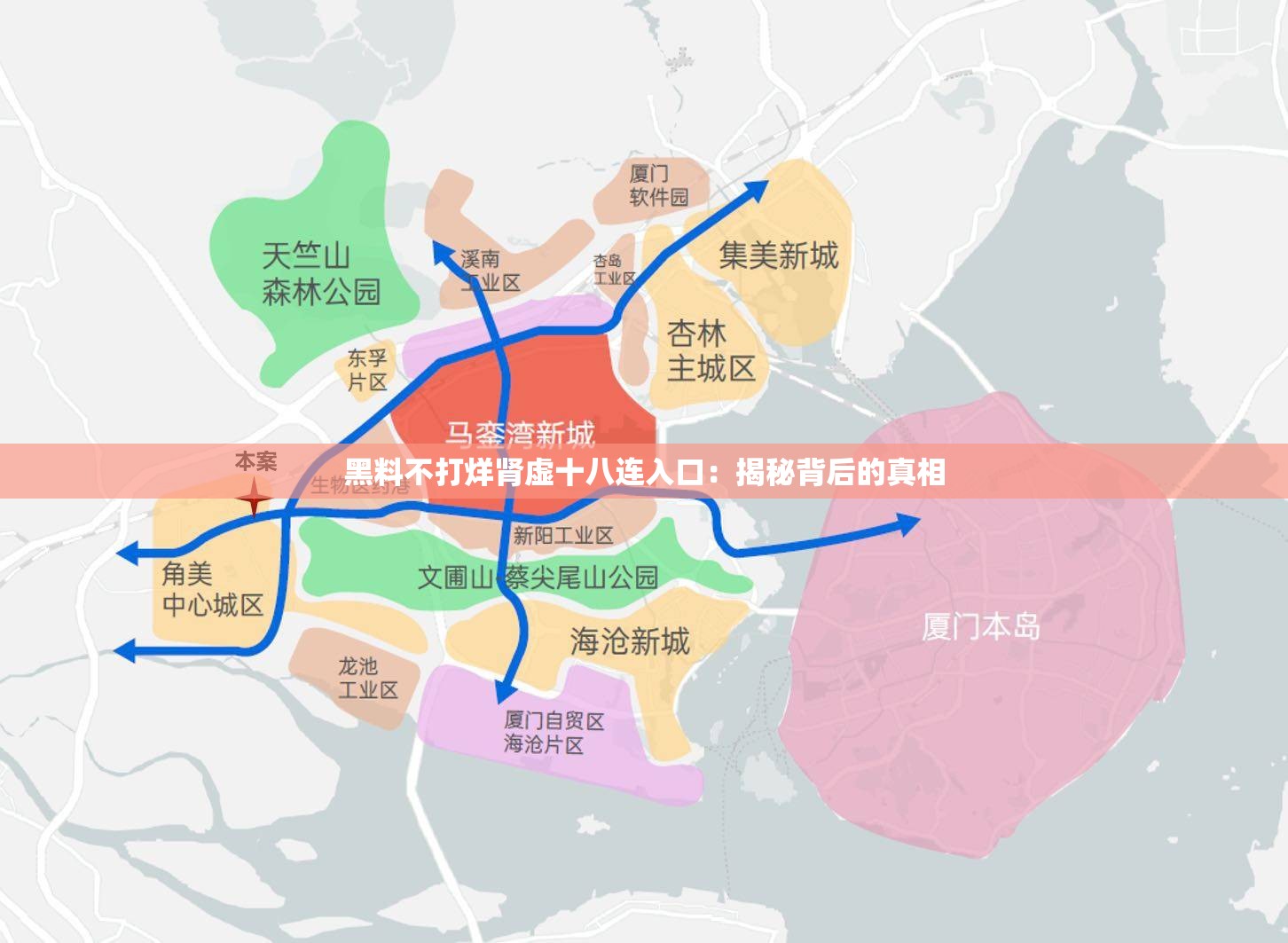 黑料不打烊肾虚十八连入口：揭秘背后的真相