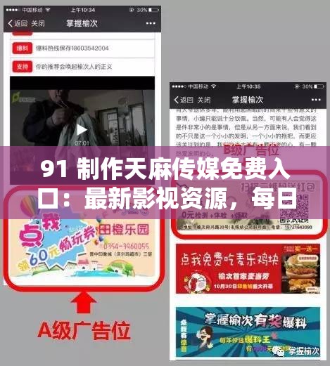 91 制作天麻传媒免费入口：最新影视资源，每日更新