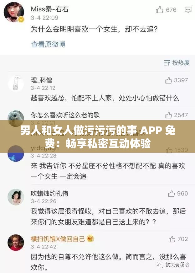 男人和女人做污污污的事 APP 免费：畅享私密互动体验