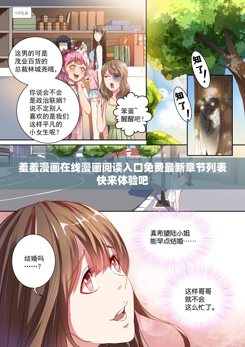 羞羞漫画在线漫画阅读入口免费最新章节列表快来体验吧