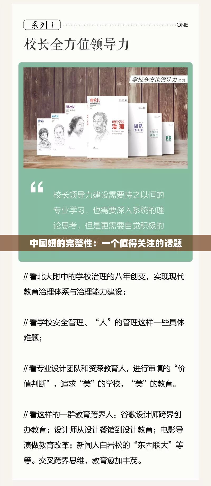 中国妞的完整性：一个值得关注的话题