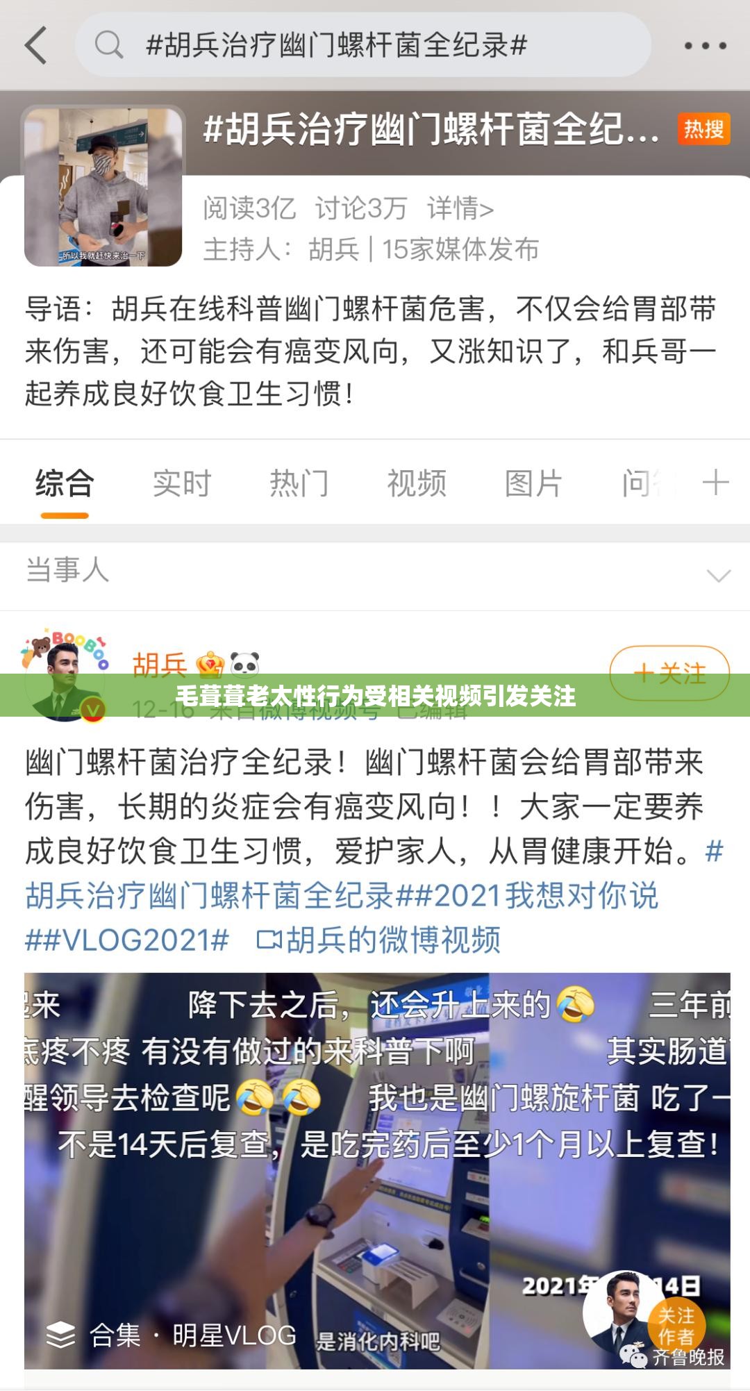 毛葺葺老太性行为受相关视频引发关注