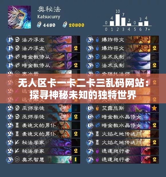 无人区卡一卡二卡三乱码网站：探寻神秘未知的独特世界